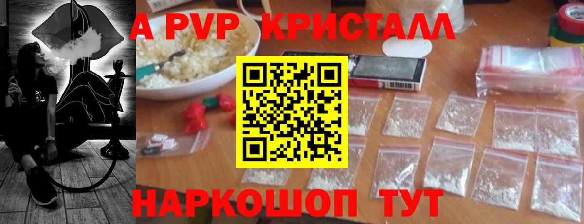 Alfa_PVP  Вход с VPN  A-PVP СК  Гурьевск  Alpha PVP Crystall 