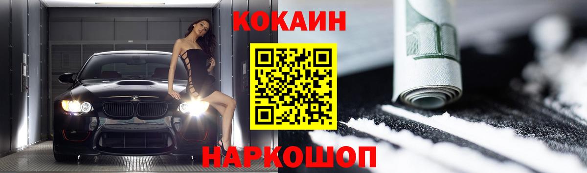 Гурьевск  COCAIN  Вход с VPN  Cocaine Fish Scale 