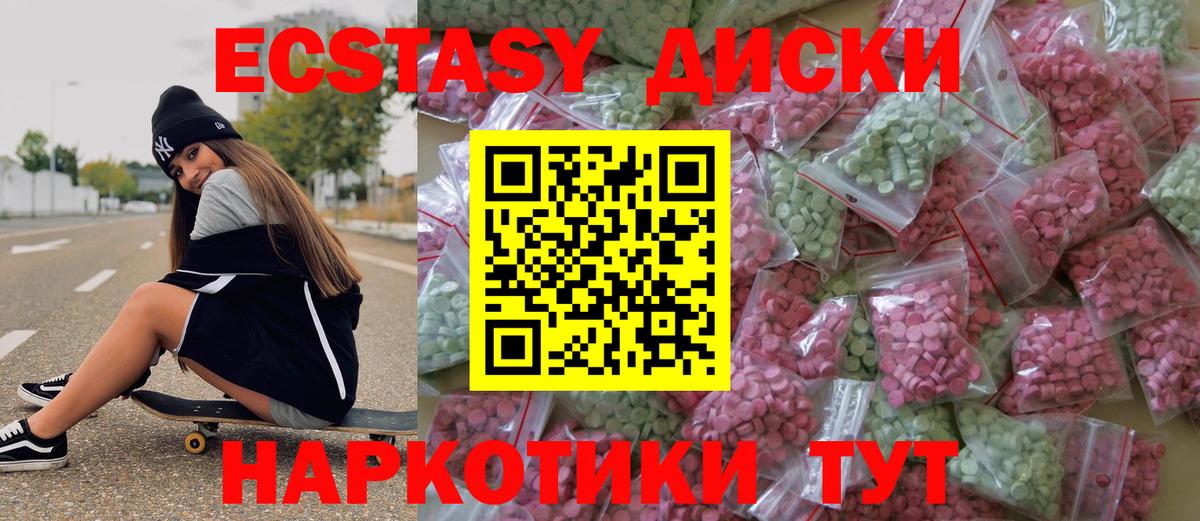 Гурьевск  Ecstasy круглые  Вход с VPN  купить закладку  Экстази DUBAI 