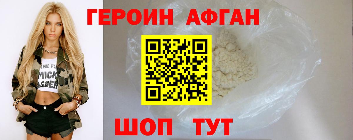 ГЕРОИН Афган Гурьевск