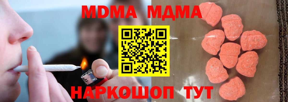 МДМА молли  Вход с VPN  MDMA  Гурьевск 