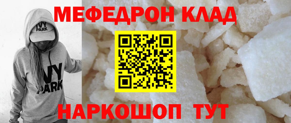 МЕФ  Меф 4 MMC  Вход с VPN  Гурьевск  МЕФ мука 