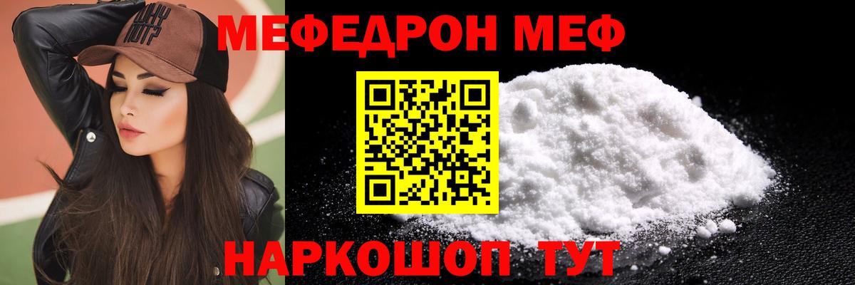 Меф мяу мяу кристаллы Гурьевск