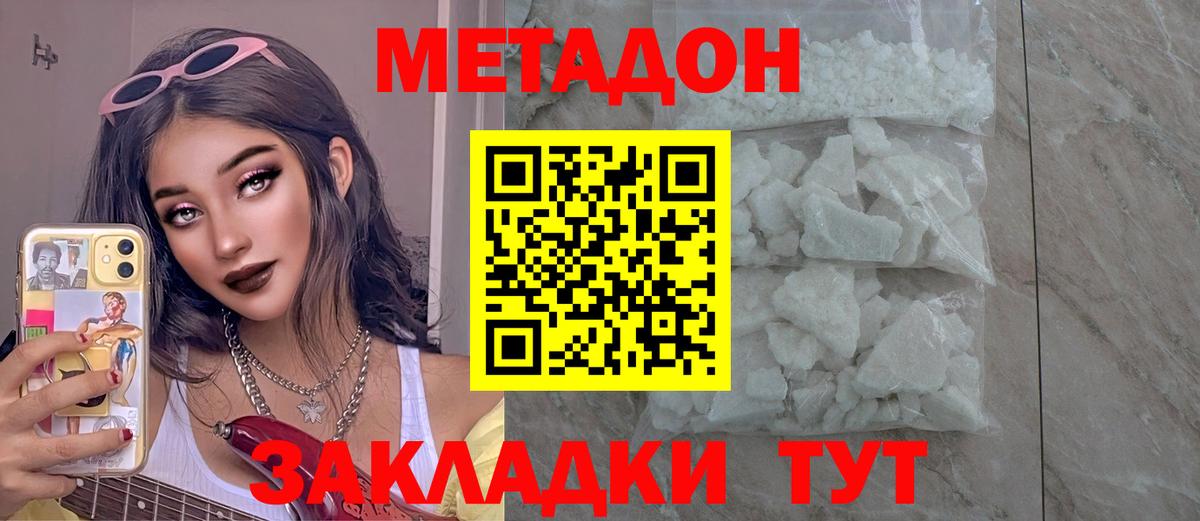 Гурьевск  МЕТАДОН кристалл  Вход с VPN 