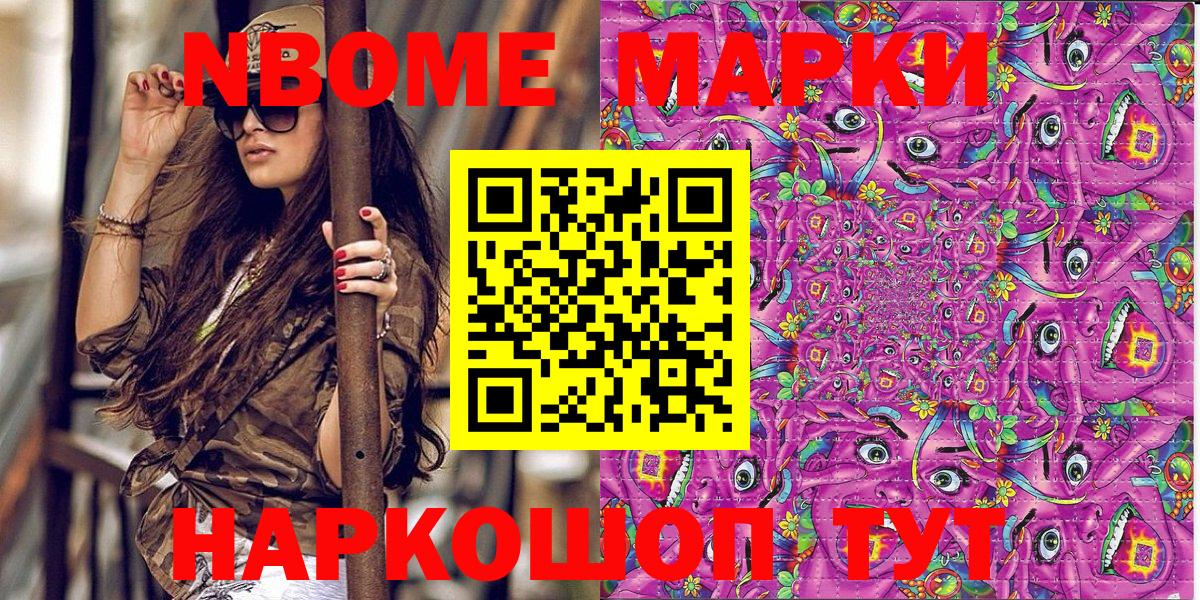 Наркотические марки 1,8мг  Наркотические марки 1,8мг  Вход с VPN  Марки N-bome  Гурьевск 
